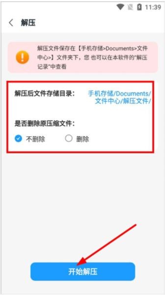 rar解压大师app