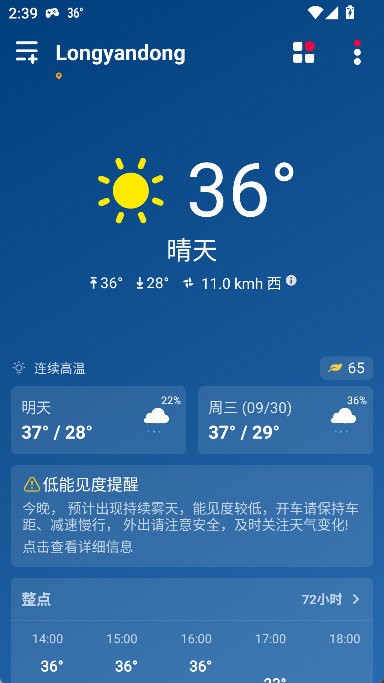 简约天气