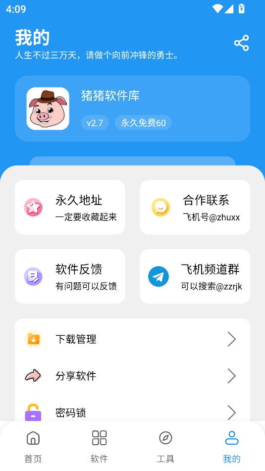 猪猪软件库最新版本2