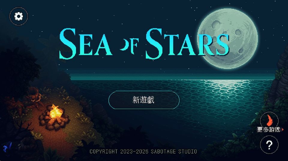 星之海汉化版