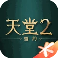 天堂2盟约中文版