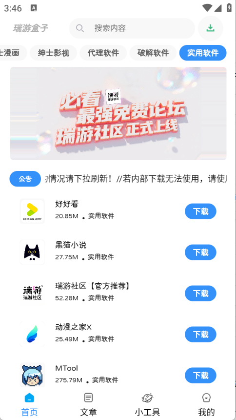 瑞游盒子app最新版2