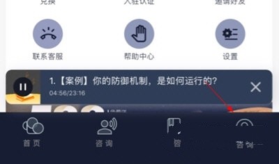 取消咨询方法介绍1