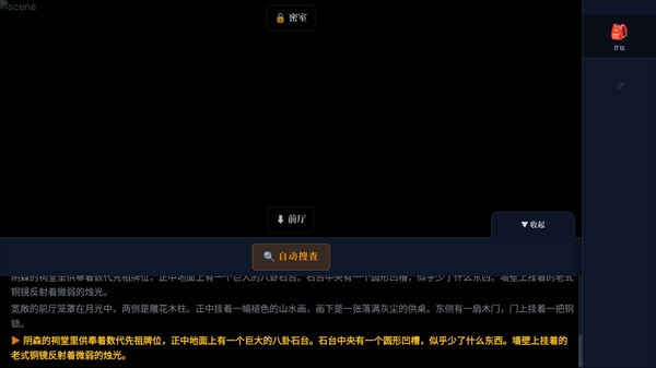 沉默的宅邸手机版