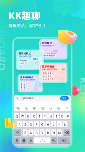 kk键盘安卓版3