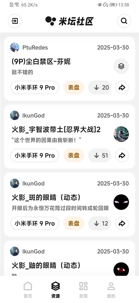 米坛社区官网表盘自定义工具4
