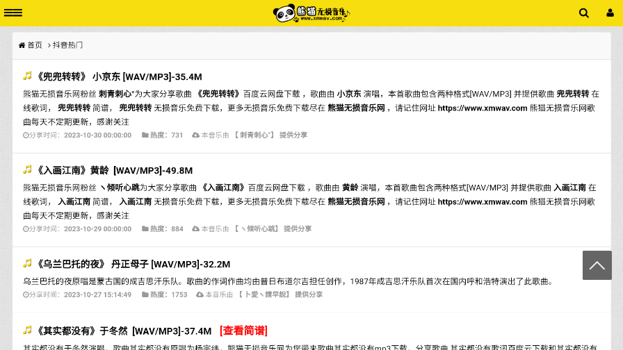 熊猫无损音乐官方最新版2