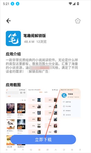花海软件库安卓版