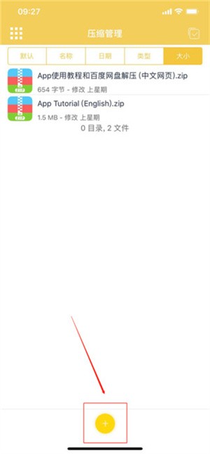 解压专家使用方法2