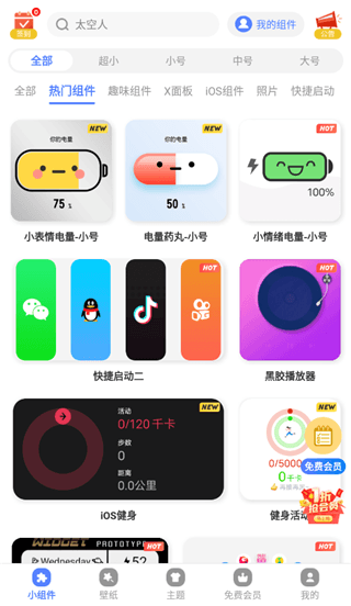 心动主题壁纸官方正版