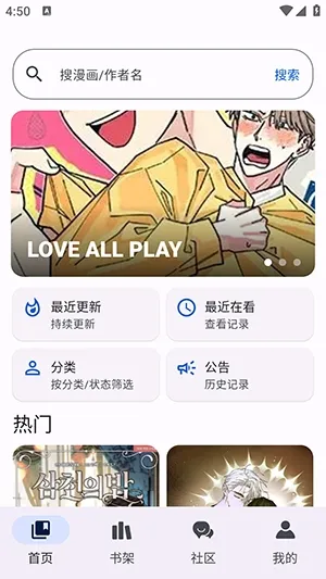 繁星漫画app2