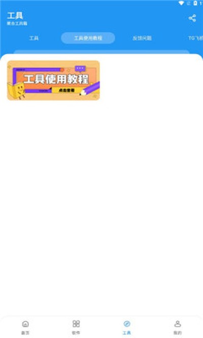 猪猪软件库最新版4