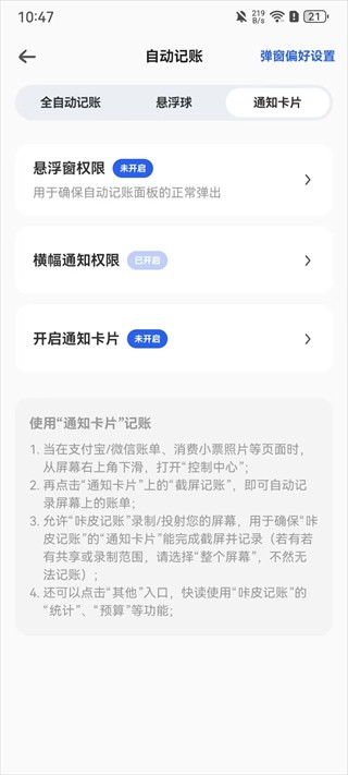 咔皮记账官方正版