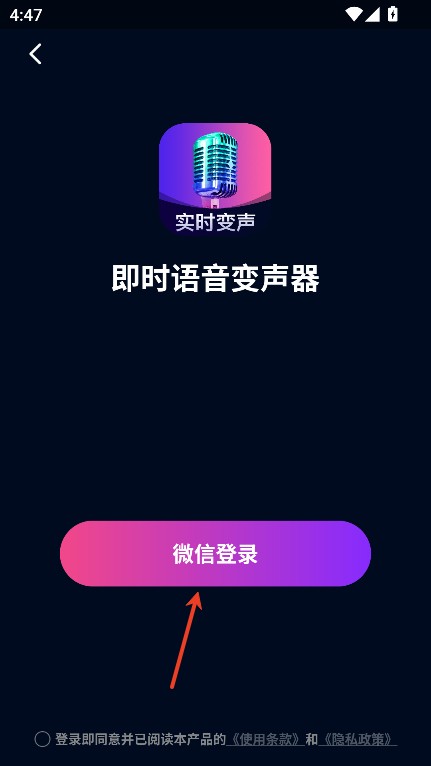 即时语音变声器免费版