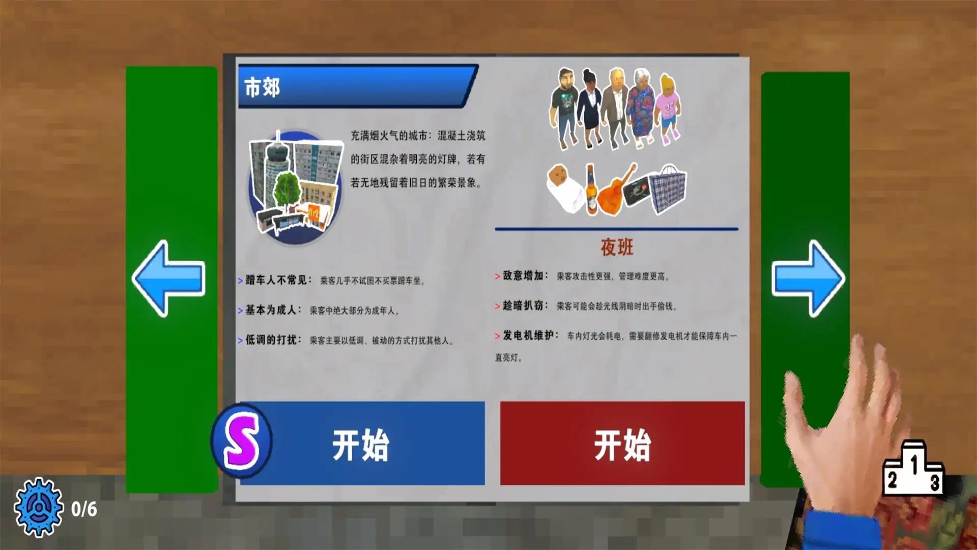 检票员模拟器4