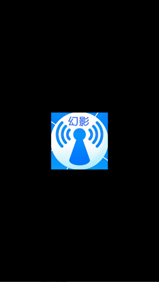 幻影wifi最新版2