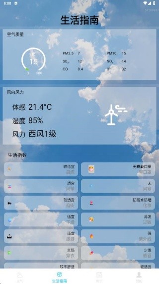 天气预报北斗版