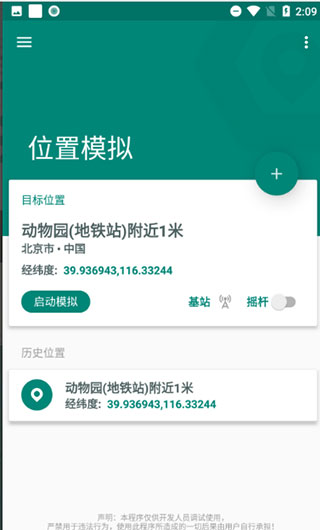 fake location虚拟定位官方版