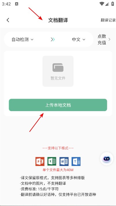 译妙蛙翻译官