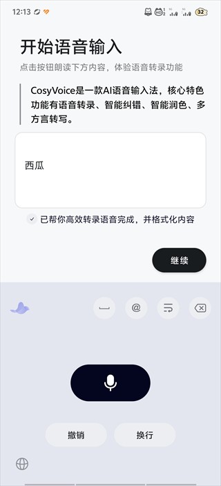 cosyvoice输入法语音输入