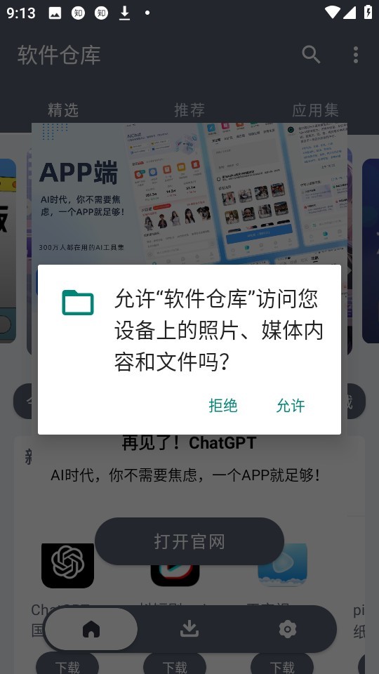 软仓手机版