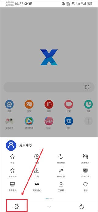 x浏览器旧版本v3.6.0设置界面