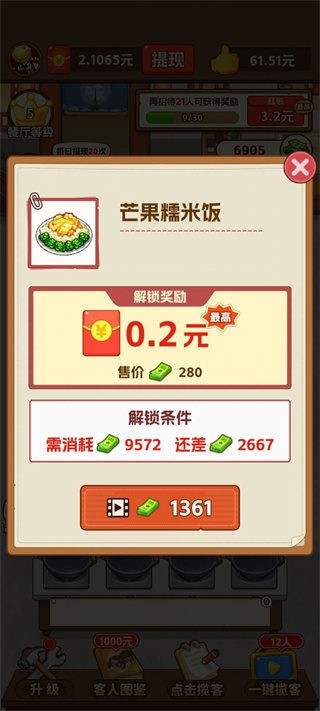 回村开饭店正版