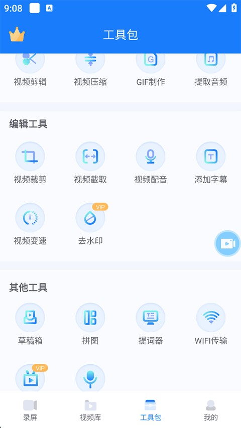 EV录屏安卓版