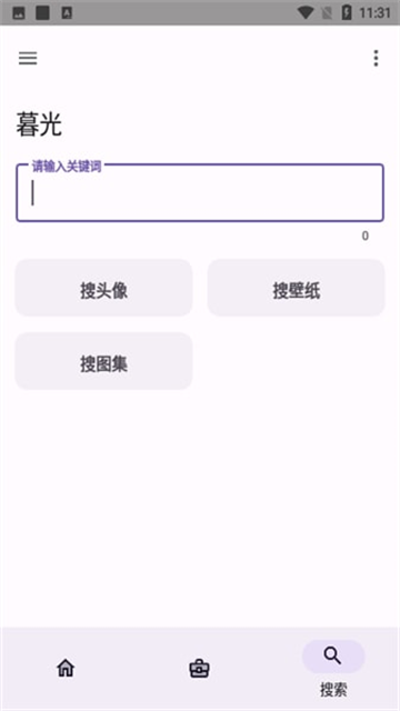 暮光工具箱手机版3