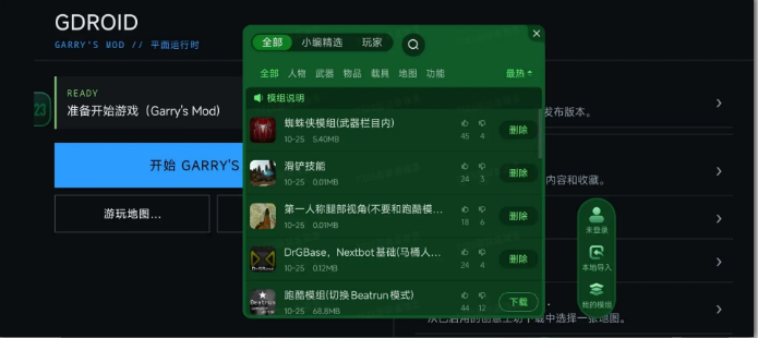 盖瑞模组GDroid模组版4
