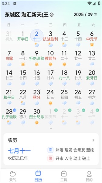 天气预报正版