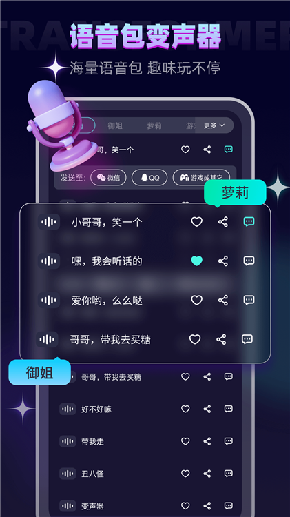 变声精灵3