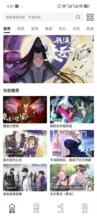 喵趣漫画手机版