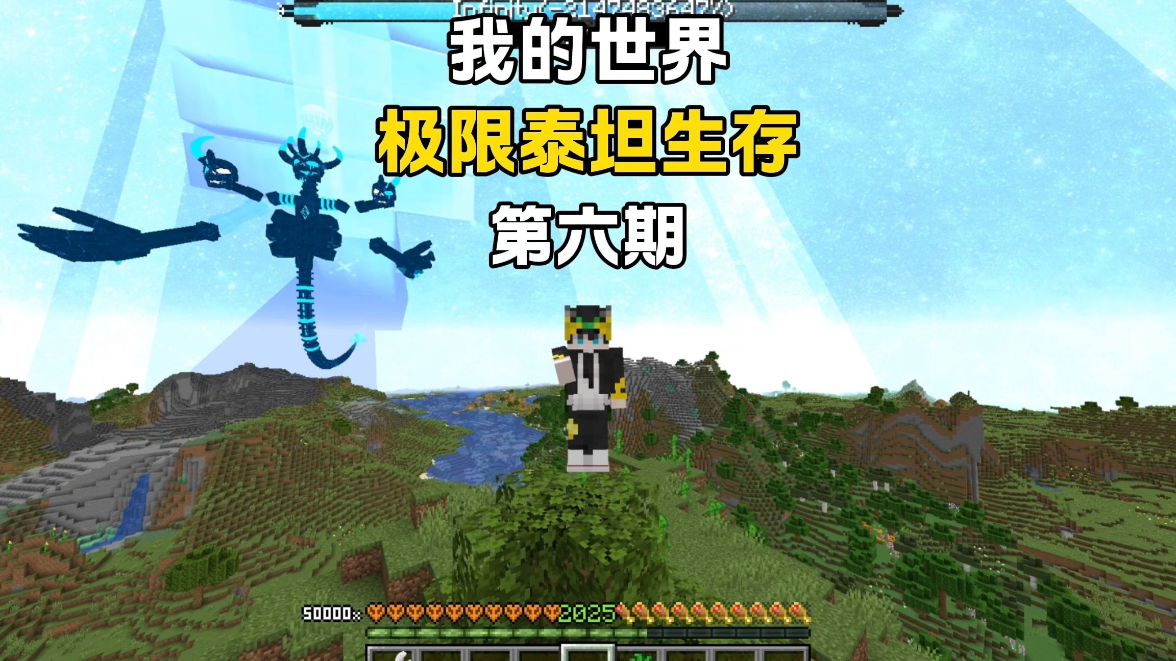 我的世界泰坦生存整合包2