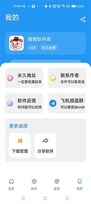 猪猪软件库免费版最新版4