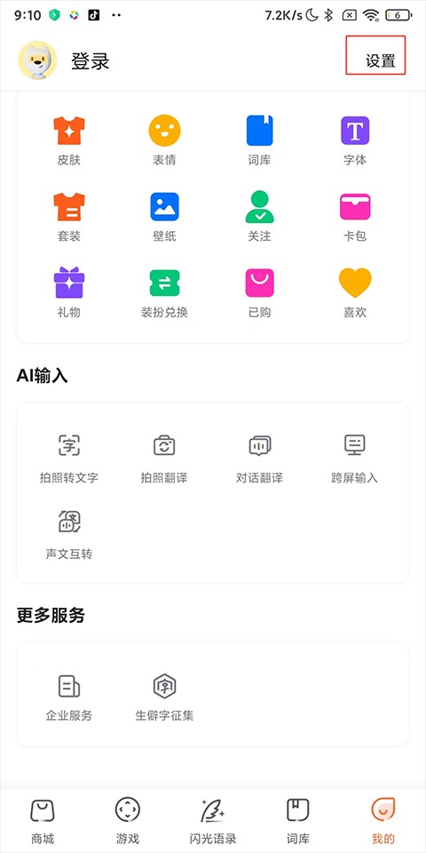 搜狗输入法手机版