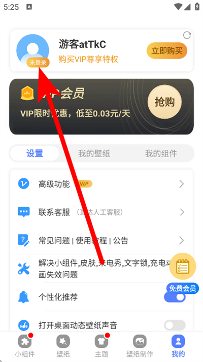 心动主题壁纸官方正版