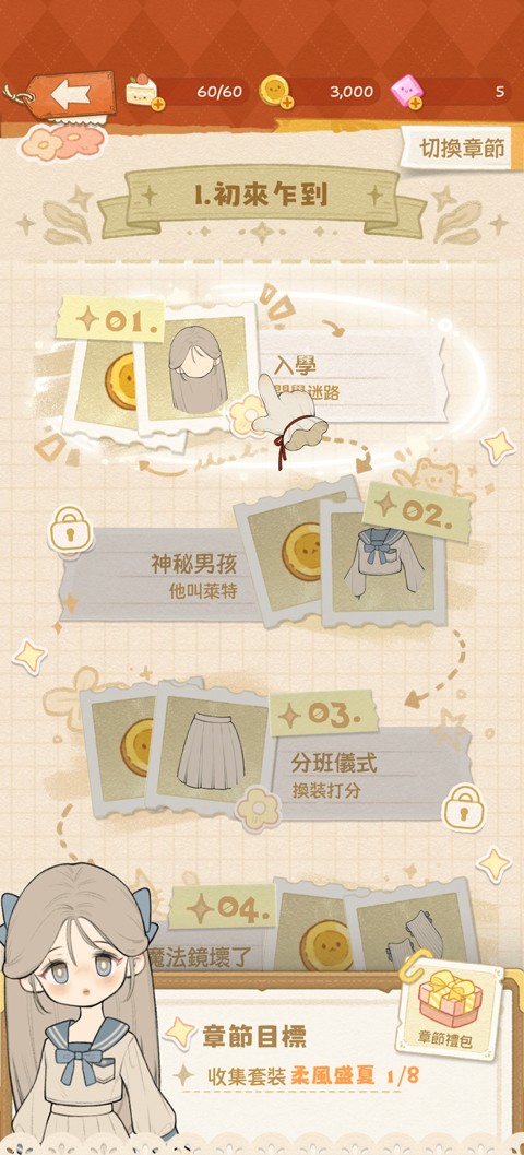 莉莉的冒险衣橱正版