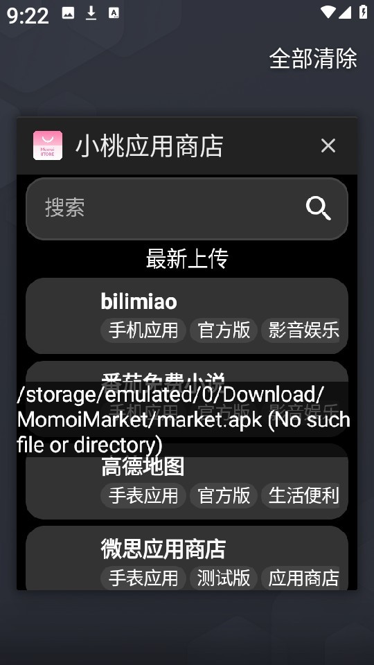 小桃应用商店