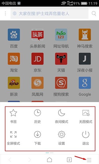 x浏览器安卓版菜单功能