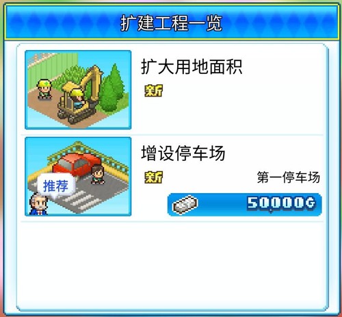 游乐园梦物语taptap交通设施与扩建工程