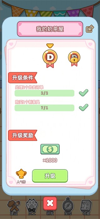 我的奶茶屋最新版