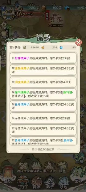 修仙大陆模拟器2