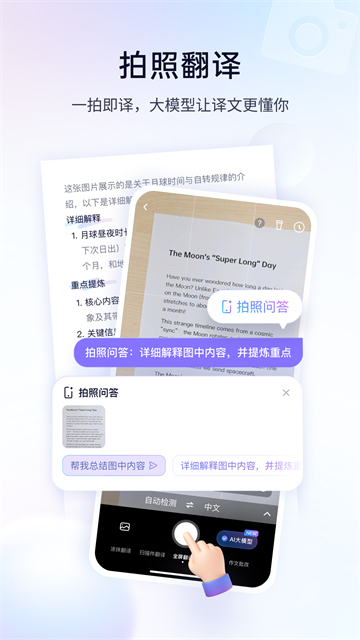 百度AI翻译免费版3