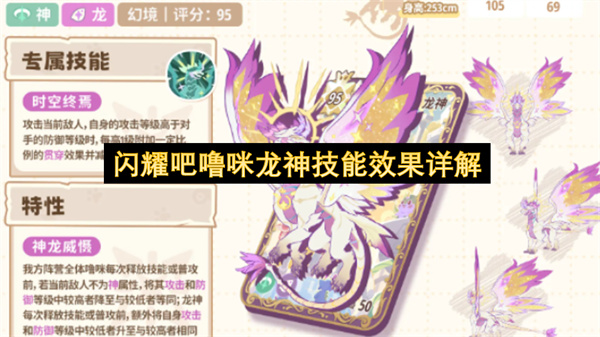 闪耀吧噜咪龙神机制搭配与收割解析