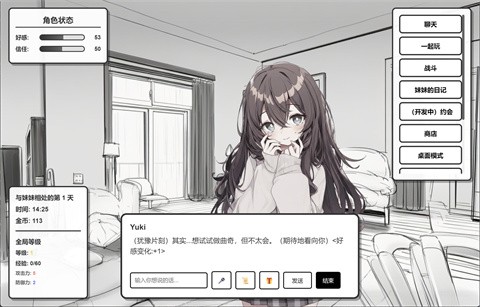 妹居物语手游汉化版