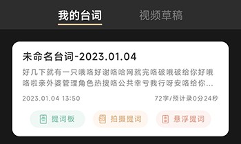 提客提词器最新版本
