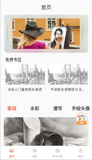爱绘画1.0.83