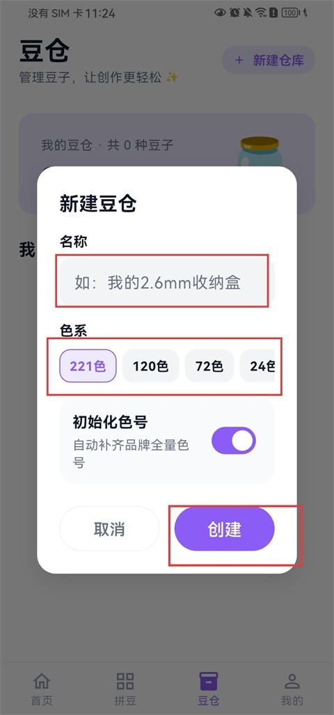 酷猫拼豆app