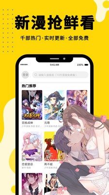 全面漫画安卓版
